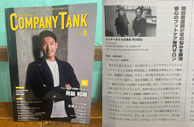 雑誌『COMPANY TANK』掲載