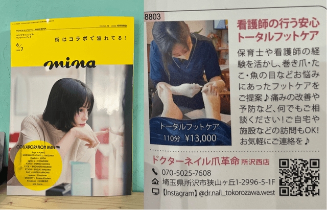 雑誌「mina」掲載